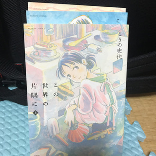  この世界の片隅に　3冊セットの画像