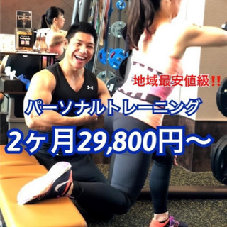 地域最安値級‼️2ヶ月29800円〜‼️高速神戸神戸・湊川パーソナルジムウェイトダウンの画像