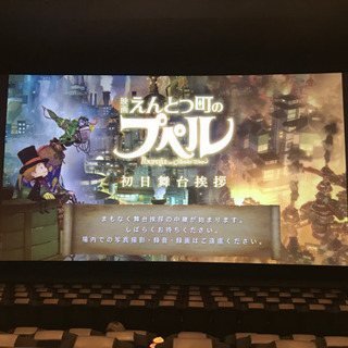 富山県民集合！映画えんとつ町のプペル鑑賞会 - 地域/お祭り