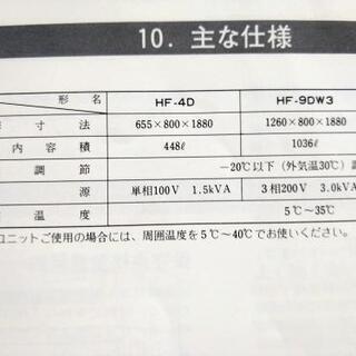 ホシザキ　業務用　冷凍庫　引取限定　さしあげますの画像