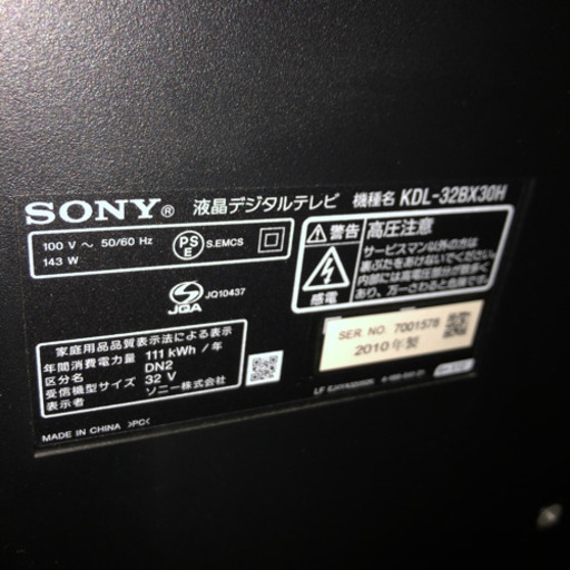 SONY BRAVIA 32型　2010年製