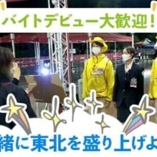 人気の球場勤務★スタジアム運営スタッフ★高校生OK！【短期・単発...