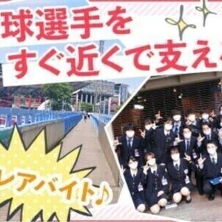 スコアボード操作スタッフ＜楽天生命パーク宮城＞★未経験歓迎！【短...