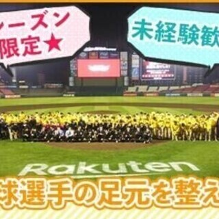 グラウンドキーパー　◆未経験の方も大歓迎！【短期・単発OK】 東...
