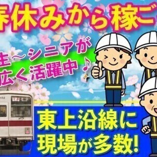 春休みデビュー応援♪＼入社祝い金＋現金手渡し×週払い／学生～シニ...