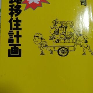 爆笑　沖縄移住計画