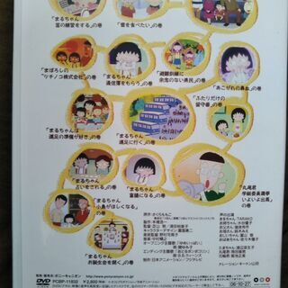 DVD ちびまる子ちゃん全集 1990年「丸尾君 学級委員選挙いよいよ出馬」の巻の画像
