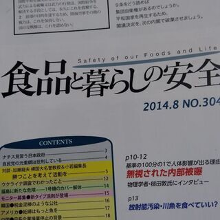 食品と暮らしの安全