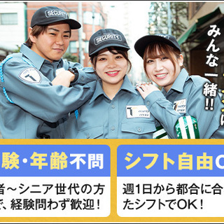 ＼オープニング／新設会社で新しく始めよう！週1日～シフト自由！未経験歓迎！日・週払いOK T-1Security Service株式会社 高尾の画像