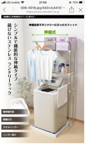 ランドリーラック　錆びないステンレス