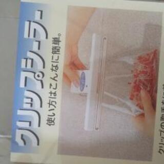 クリップシーラー新品