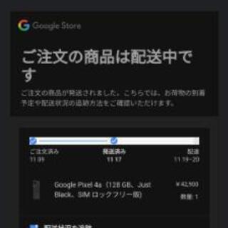 !! 早い者勝ち 今日も値下げ !! Google純正スマホ！ Pixel4a nanoSIMとe-SIMのDSDV端末!　最新Android10（約2ヶ月使用）の画像