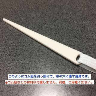 ゴム通し硬め版（ゴム幅10mm向け／パジャマゴムなどに）の画像