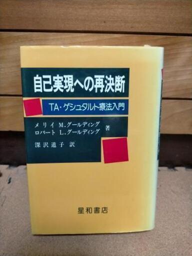 入手困難 自己実現への再決断