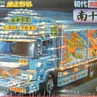アオシマ 南十字星(再販)