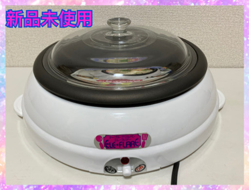 お相手決まりました　新品未使用　グリル鍋