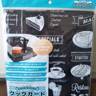 ガスレンジガード
