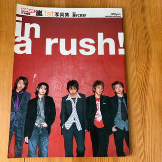 嵐　1st写真集
