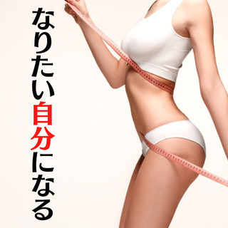 【特別モニター】食べながら1週間で理想体型💓細胞ダイエット