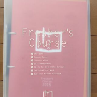 フレッシャーズコース（内定者フォロー教材）
