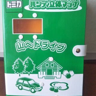 トミカ、ハンディー立体マップの画像