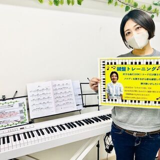 ＜体験1,500円＞キーボードレッスン♪を単発で気軽にやりたい【...