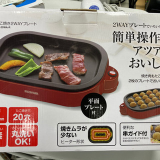 【2WAYプレートでいろいろ使える‼️】たこ焼き2WAYプレート ホットプレート アイリスオーヤマ ITY-20WA-Rの画像