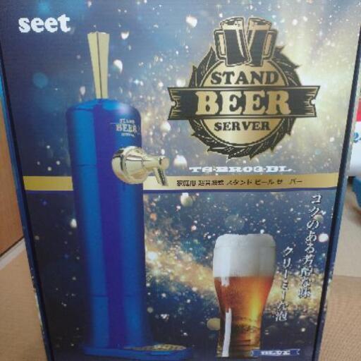 ビールサーバー・新品未開封