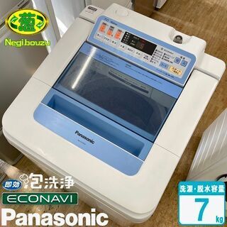 美品【 Panasonic 】パナソニック エコナビ搭載 洗濯7.0㎏ 全自動洗濯機 汚れに即効アタック!即効泡洗浄 スピードコース NA-FA70H2