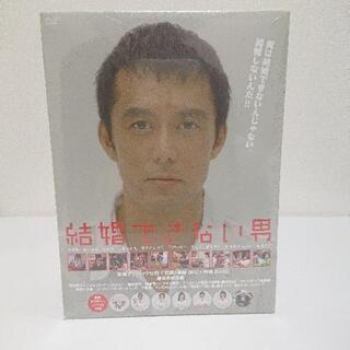 「未開封」結婚できない男 初回限定盤DVDボックス