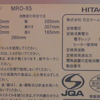 オーブンレンジ　皿の直径28cm　日立　電子レンジ　MRO-X5　HITACHIの画像