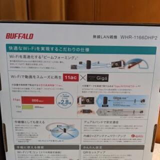 無線ルーター⦿値下げ!!（BUFFALO）WHR-1166DHP2（ACアダプター、LANコード有り）★LANコードおまけ付きの画像