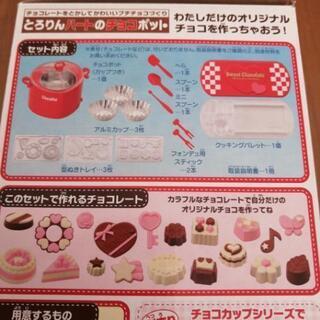 お値下げしました！とろりんハートのチョコポット　お菓子作りに♪の画像