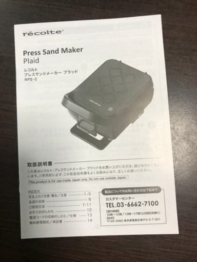 人気　レコルト　プレスサンドメーカー　プラッド