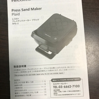 人気　レコルト　プレスサンドメーカー　プラッド