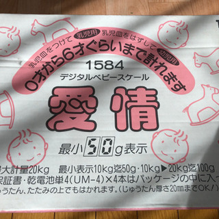 ベビースケールの画像
