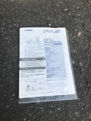 YAMAHA PAS 電動自転車　26インチ　配達料金無料