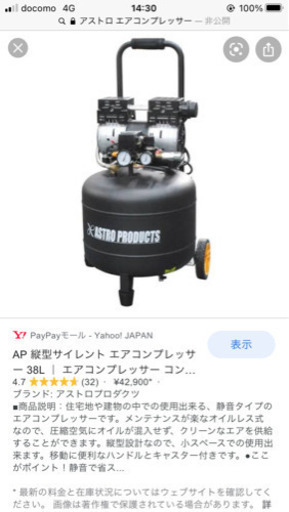 アストロエアーコンプレッサー　オイルレス　サイレント