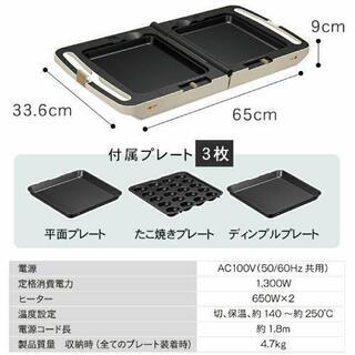 オマケ付き　アイリスオーヤマ　両面ホットプレートの画像