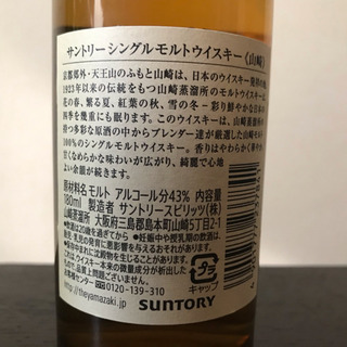 山崎・白州 180ml 計10本セットの画像