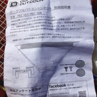 ドッペルギャンガー　バドミントン　ポータブルコート　DOPPELGANGER　DODの画像