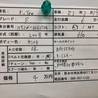 オッティー綺麗　距離若い車検付　の画像