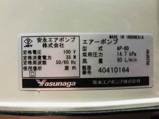安永 AP-60F 浄化槽エアーポンプ ブロワー