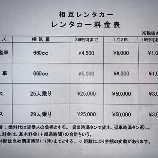 相互レンタカー★マイクロバス貸し出し★レンタカー - 地元のお店