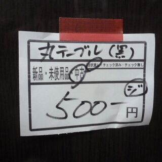 リサイクルショップのダイトーです。 おしゃれアイテム　お持ち帰り価格　丸テーブル（黒）の画像