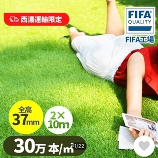 FIFA工場 人工芝　芝生