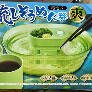 流しそうめん器　爽　電池式　クリアグリーン