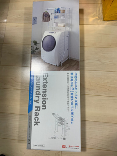 ランドリーラック　平安伸銅工業　新品未使用未開封