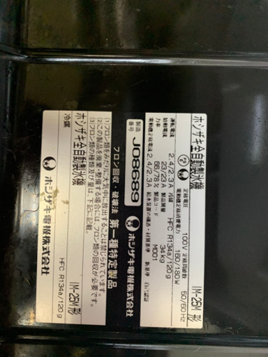 業務用　製氷器　値下げ！