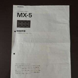 ソニーマイクロホンミキサー　ＭＸ－５の画像